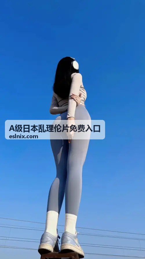 经典回顾 - A级日本乱理伦片免费入口